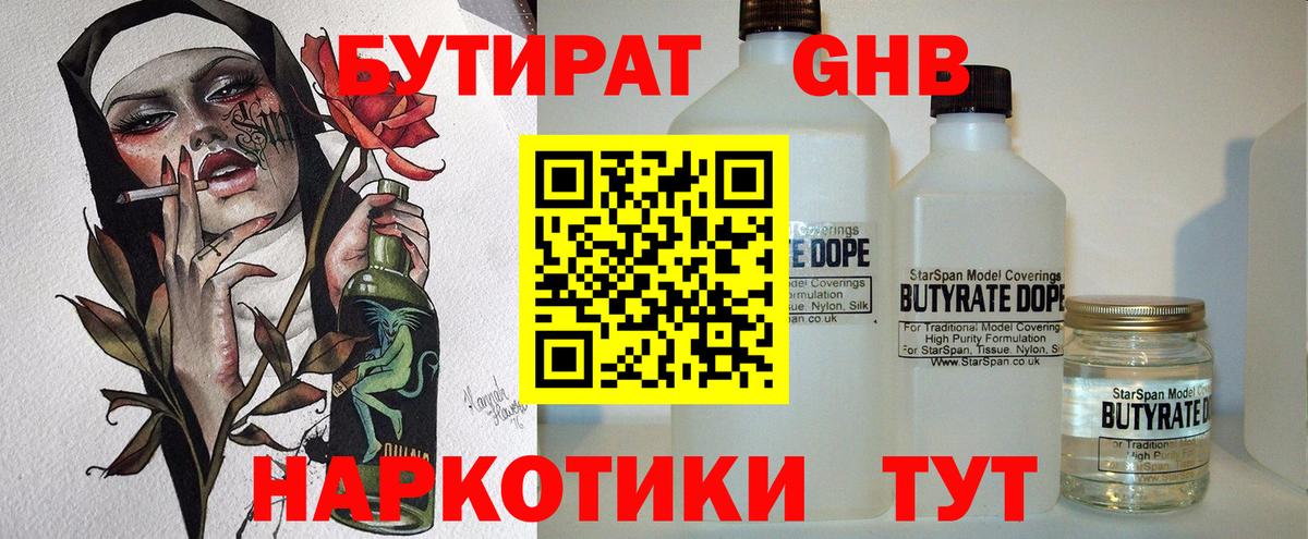 Бутират 1.4BDO Медногорск