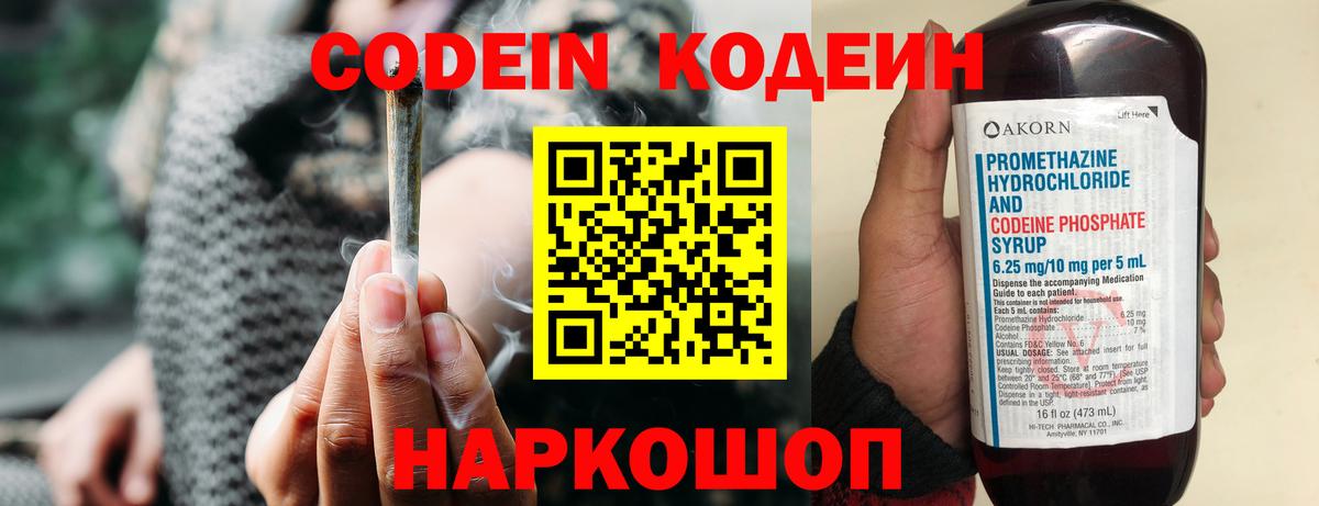 Медногорск  Кодеиновый сироп Lean Purple Drank  Кодеин Purple Drank  Вход с VPN 