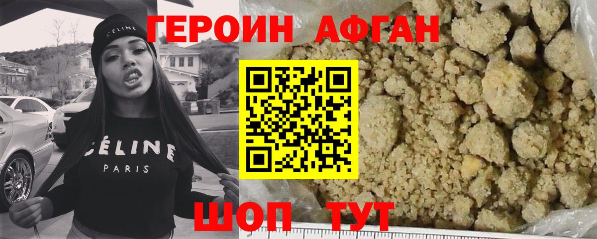 Героин VHQ Медногорск