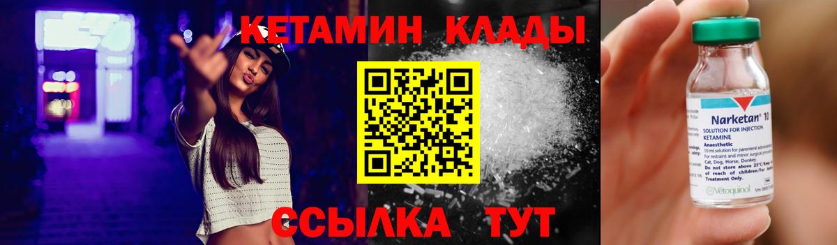 КЕТАМИН VHQ  Вход с VPN  Медногорск 