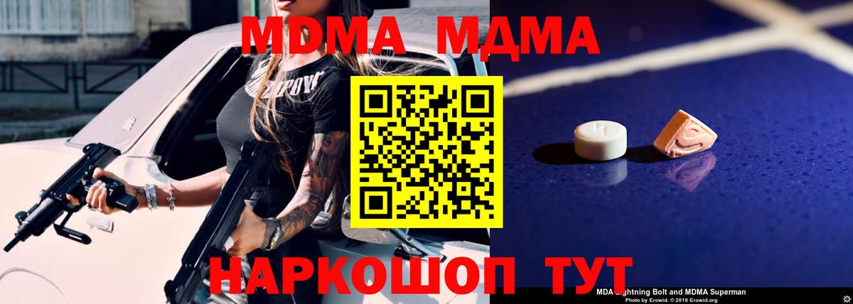 Медногорск  МДМА  MDMA VHQ  Вход с VPN  MDMA crystal 