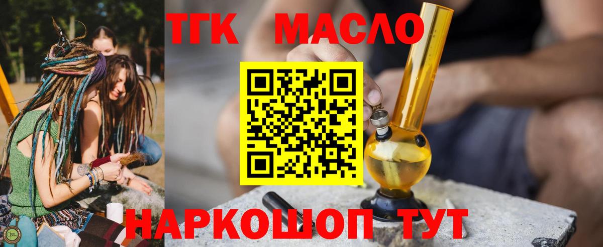 Медногорск  ТГК жижа  купить наркотики цена  Вход с VPN 